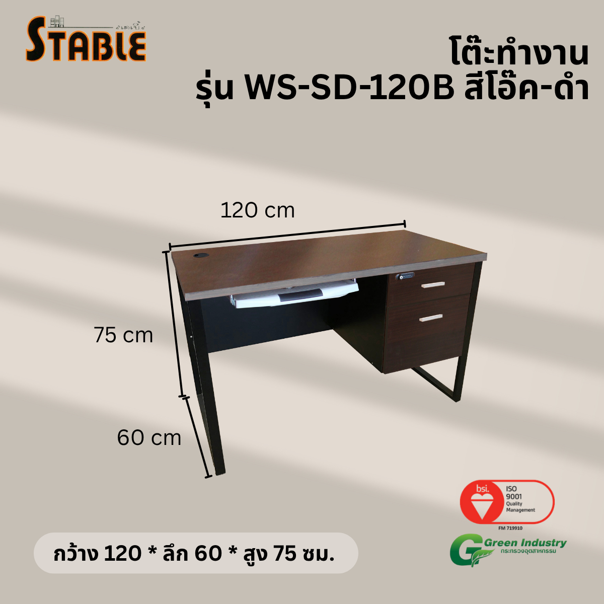 โต๊ะทำงานไม้ STABLE รุ่น WS-SD-120A 120 ซม. สีโอ๊ค-ดำ_2